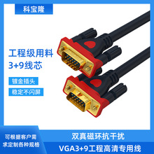 定制vga線3+9高清電腦連接電視投影儀大屏工程級抗干擾全銅VGA線