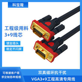 vga线3+9高清电脑连接电视投影仪大屏工程级抗干扰全铜VGA视频线