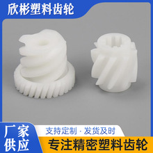 注塑塑料齿轮塑料件 尼龙件齿轮组 POM齿轮 驱动配件塑料制品加工