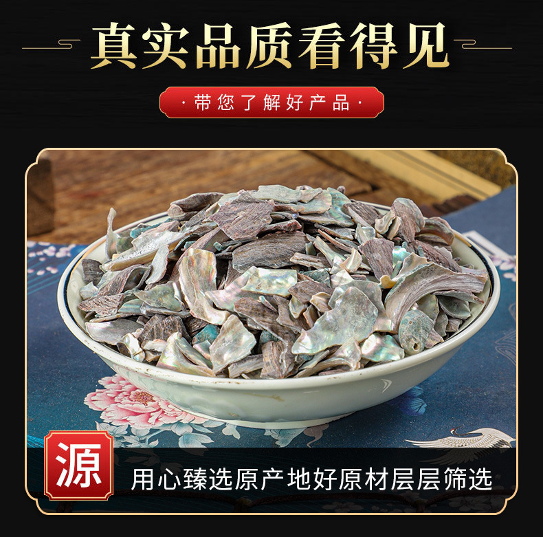 Shi Jue Ming (Haliotis Shell) — Calcined Abalone Shell for TCM Decoction & Tea key features