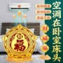 卧室客厅空调床头仿金箔