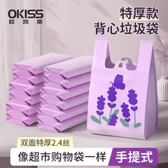 ラベンダーフレグランスベストゴミ袋家庭用厚みのあるポータブルキッチンオフィスユニバーサルパープルクリーニングビニール袋