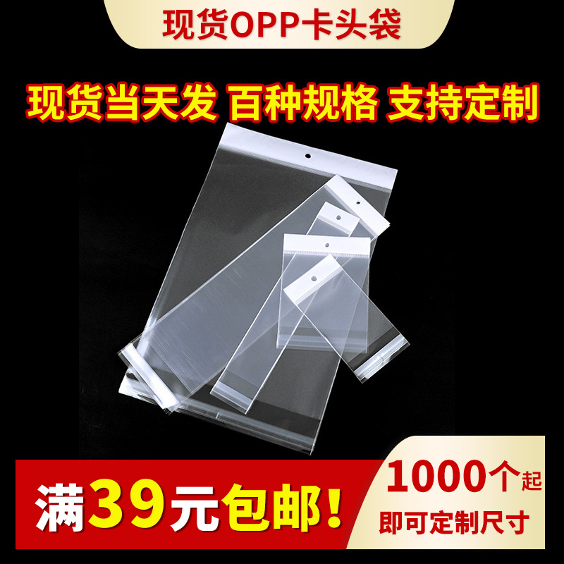 OPP袋子卡头透明塑料袋服装包装袋 不干胶自粘袋 平口塑料袋自封