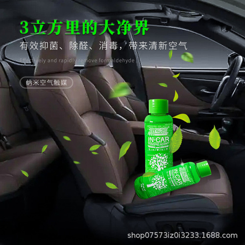Car nano atomized disinfectant, car sterilization, car odor removal, air freshening, indoor Qishun sprayer