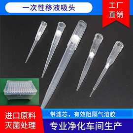 现货供应 低吸附 盒装袋装 滤芯吸头 移液吸头10ul100UL200ul