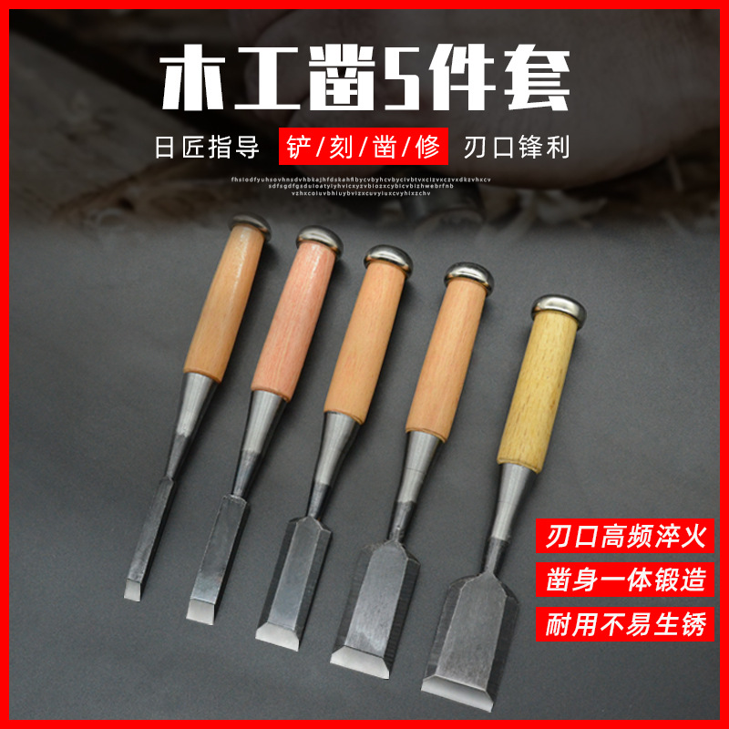 日本匠人木工凿子半圆凿手工扁铲平凿木匠套装DIY多功能开槽钊子