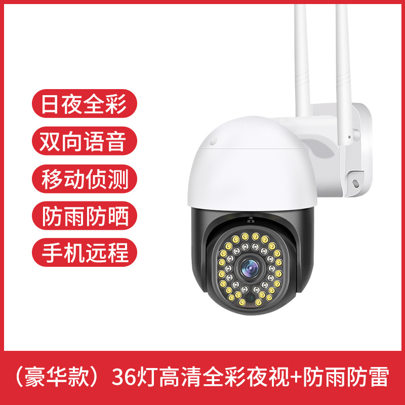 V380球机摄像头200万网络无线WiFi智能室外高清监控安防360摄像头