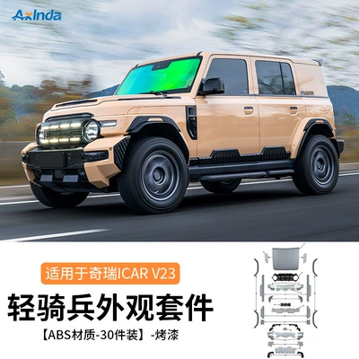 Chery ICAR V23 exterior kit, front and rear bumpers, side skirts, rear spoiler, front grille, light cavalry body kit, custom modification accessories (Big Surrounded) - v23-full-vehicle-kit-light-cavalry-painted-versionplease-specify-car-paint-color