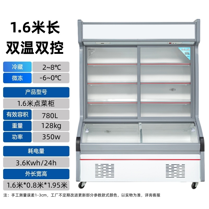 1.6m double temperature/refrigerated + slightly frozen