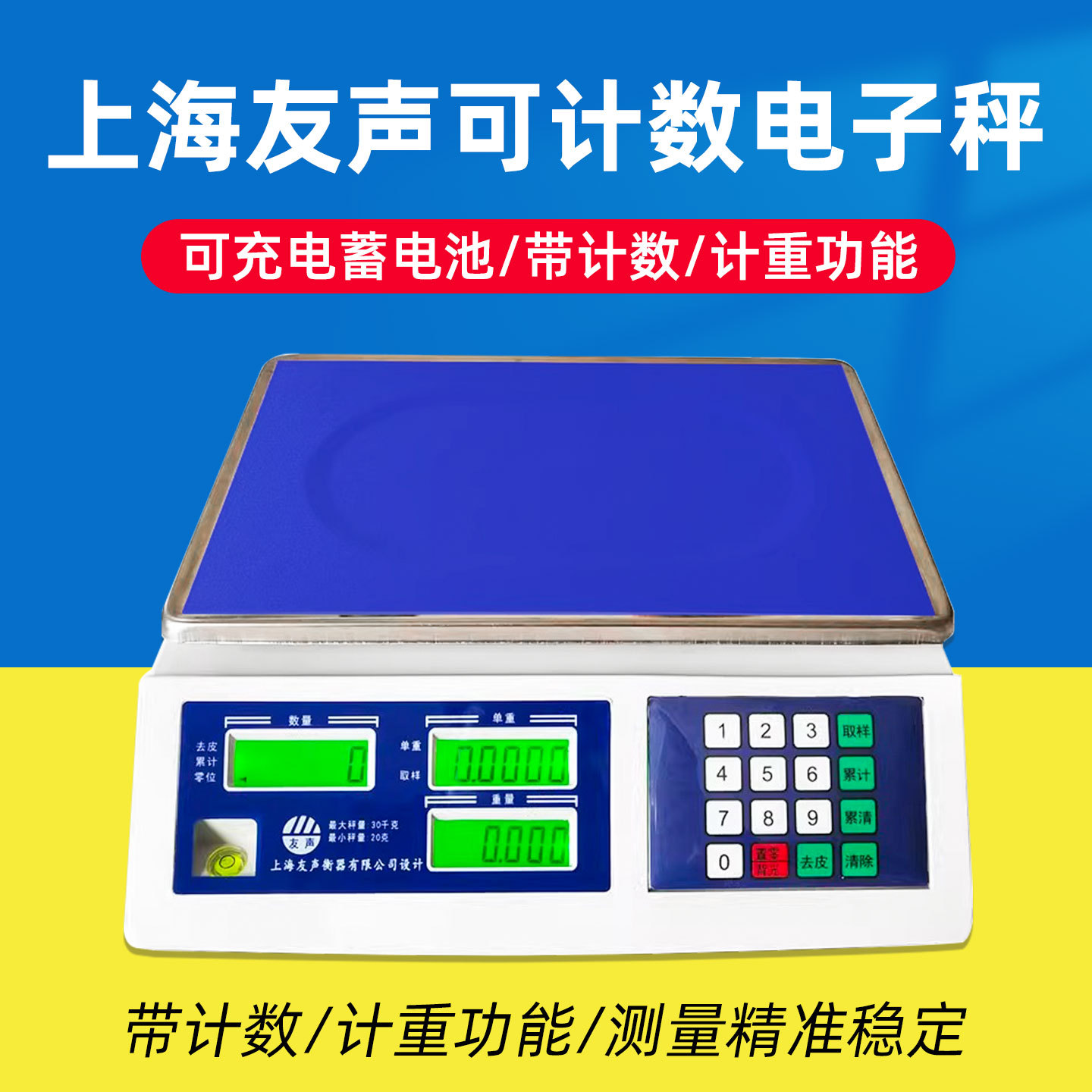 友声0.1g高精度大屏电子计数计重秤公斤精准电子称工厂工业点数