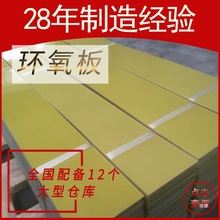 雕刻加工黄色环氧树脂板绝缘板玻璃纤维板耐磨耐高温绝缘材料零切