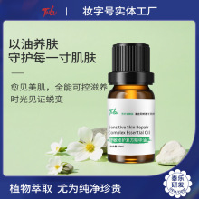 加工定制面部复方精油舒敏修护复方精华油植物精油美容院批量现货