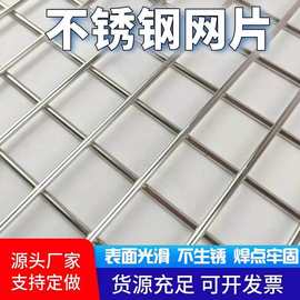 304不锈钢网片电焊网安全防护网格焊接网筛网养殖围网加厚定做