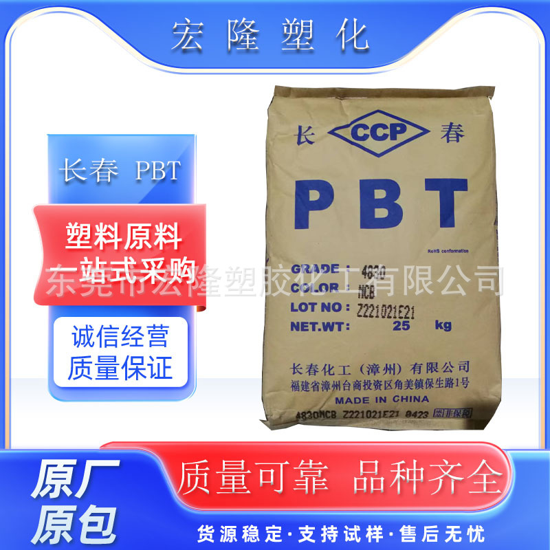 阻燃V0 PBT 台湾长春 4130-104F 30%玻纤增强  聚对苯二甲酸丁二