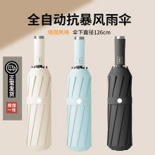 全自动雨伞男士加大加厚加固一键全收折叠伞晴雨两用女遮阳防晒伞
