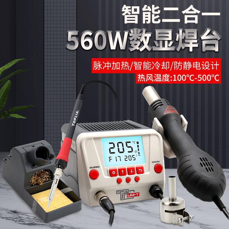 拓利亚（TOPLIA）EH320 焊台热风枪智能二合一数显焊台 恒温电烙