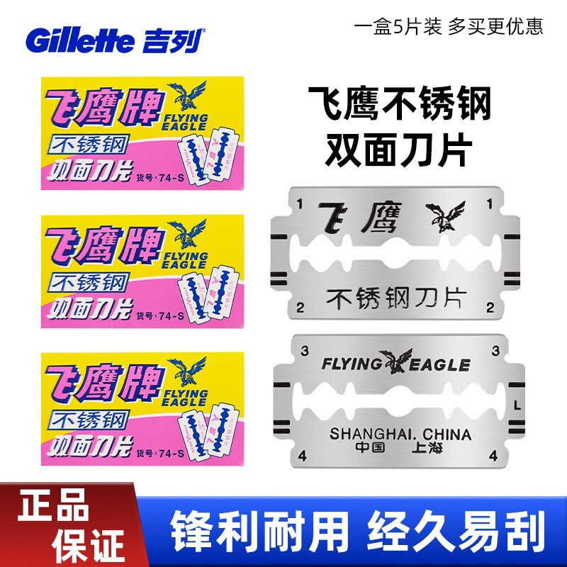 Gillette Flying Eagle Double-Sided Razor Blades Stainless Steel Sharp Shaving Blades Men's Traditional Manual Razor Blades Wholesale Gillette Flying Eagle Double-Sided Razor Blades Stainless Steel Sharp Shaving Blades Men's Traditional Manual Razor Blades Wholesale