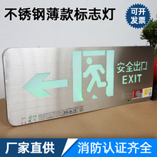 出口201不锈钢薄款指示牌通道消防应急疏散出口led标志灯