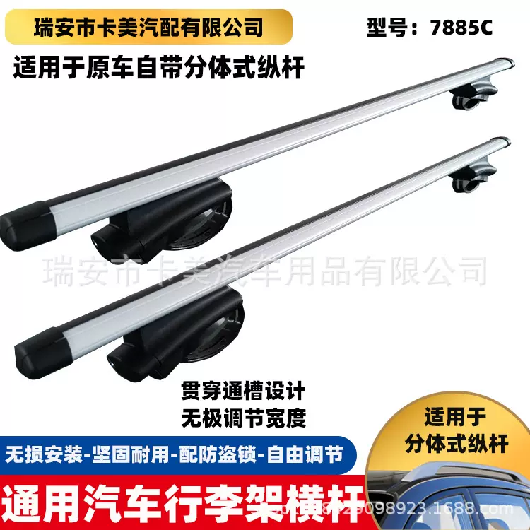 7885C厂家汽车行李架横杆车顶架车顶支架一体式合金材质车载