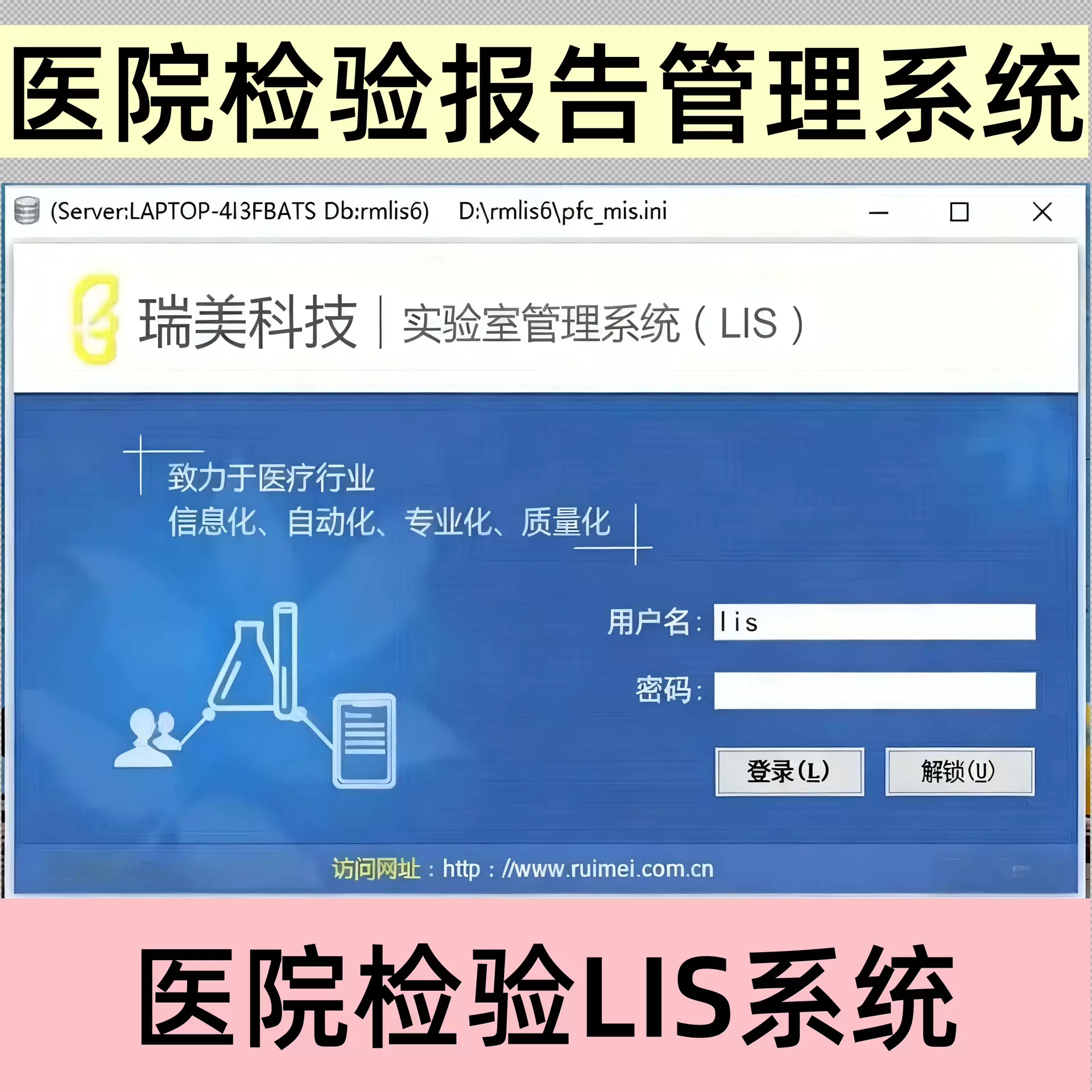 医院LIS检验报告管理系统生化实验室软件化验单打印网络版单机版