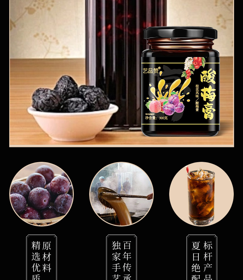 Sour Plum Paste Concentrate Suan Mei Gao Instant Drink 300g Box 20 Sticks No Added Sucrose specifications
