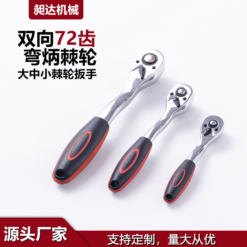 扳手棘轮扳手45°弯炳扳手汽修工具扳手大全快速扳手大飞棘轮扳手