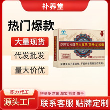 正品补养堂寿世宝元牌冬虫夏草（菌丝体）胶囊免疫调节