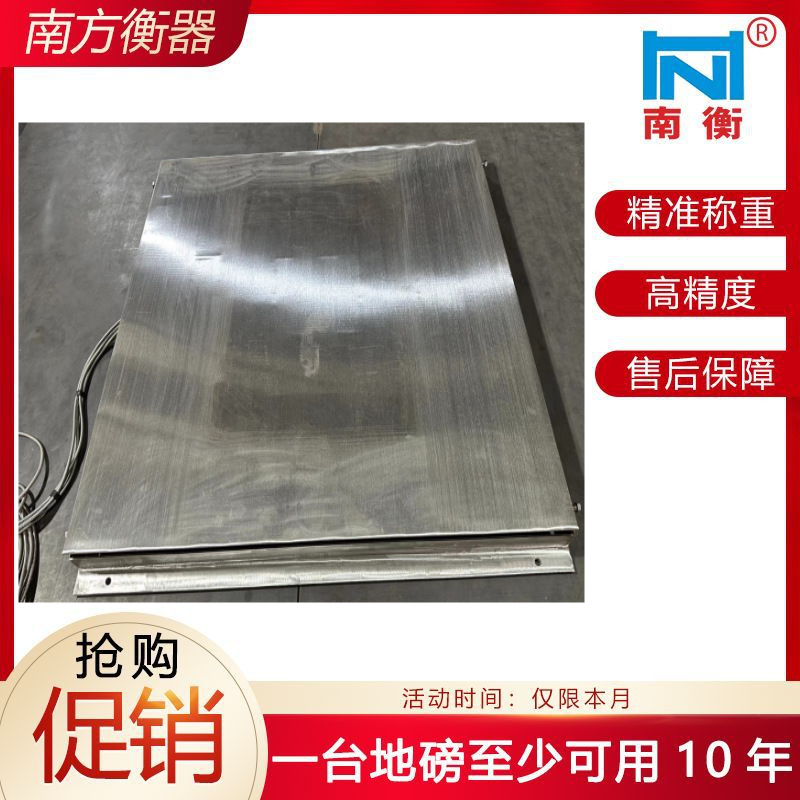 南方衡器不锈钢小地磅厂家直销  质量保证