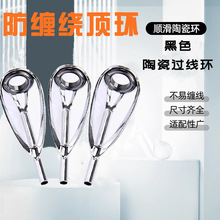 顶环防缠绕尖环前导眼导环过线环竿稍鱼竿改装海竿前导眼杆头配件