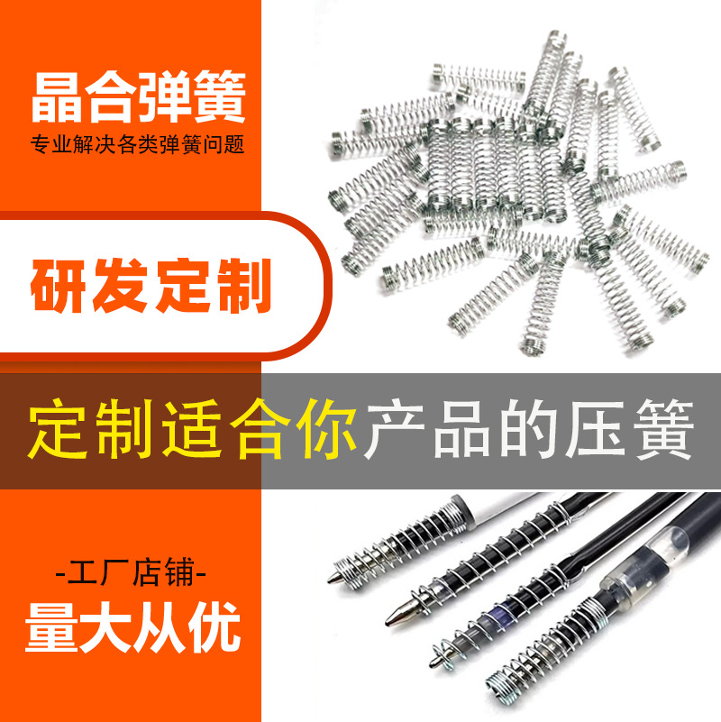 圆珠笔芯弹簧 中性笔芯小压缩弹簧 不锈钢压簧 线径0.4 按需定制