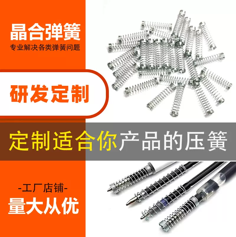 圆珠笔芯弹簧 中性笔芯小压缩弹簧 不锈钢压簧 线径0.4 按需定制