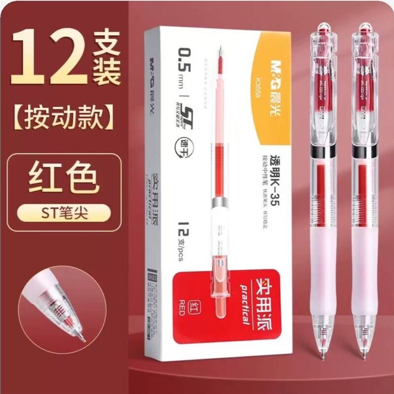 晨光K35按动中性笔st笔黑笔刷题笔速干顺滑高颜值笔芯黑红色水笔|undefined