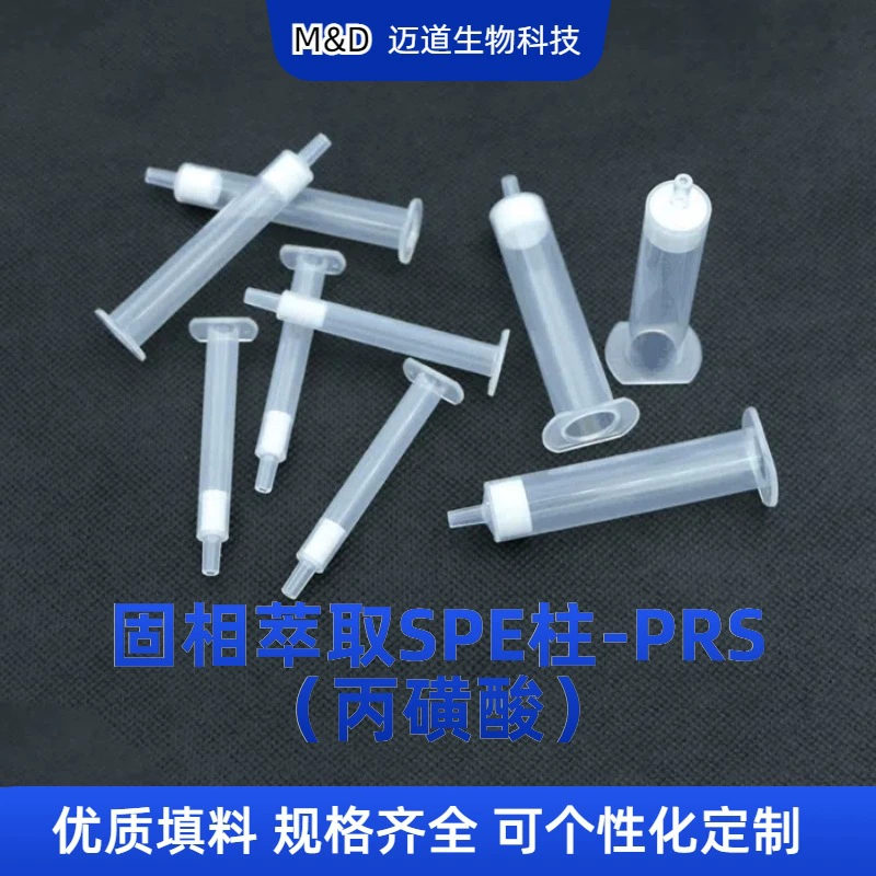 Колонка SPE (пропилсульфоновая кислота) для химического анализа пищевых продуктов и лекарств, колонка для твердотельной экстракции, доступны различные спецификации для экспериментального использования.
