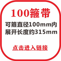 100箍