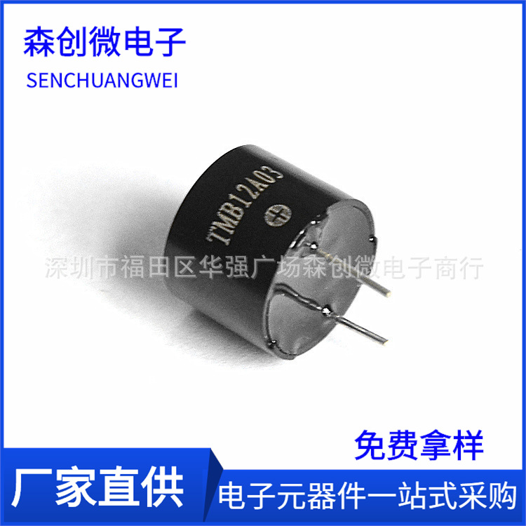 3V蜂鸣器 TMB12A03 12095 12*9.5MM 报警器电磁式 一体有源蜂鸣器