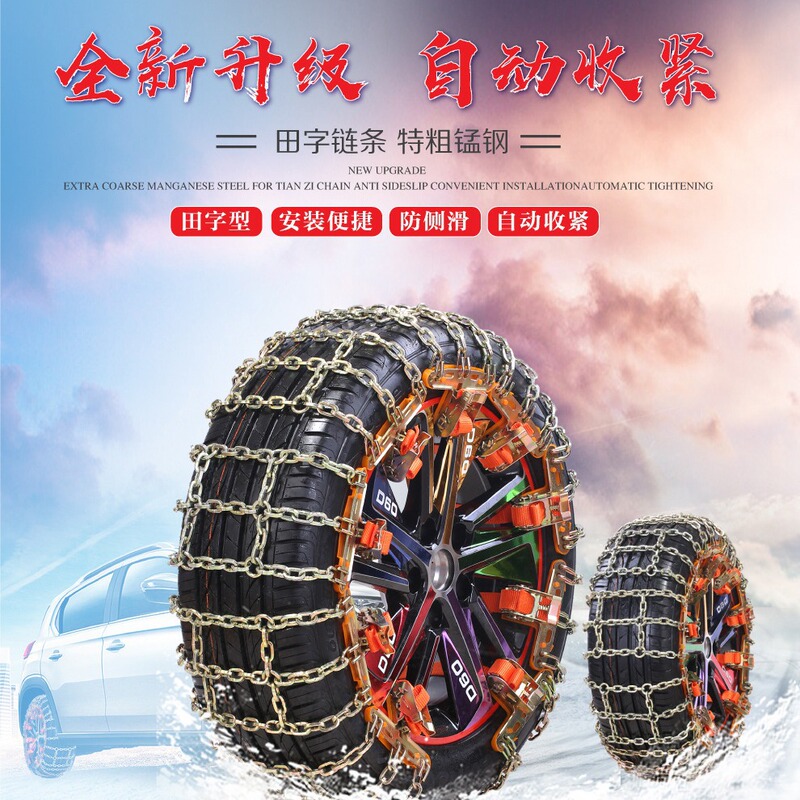 Tianzi chain car snow chain car off-road vehicle suv van snow mud anti-skid emergency snow chain