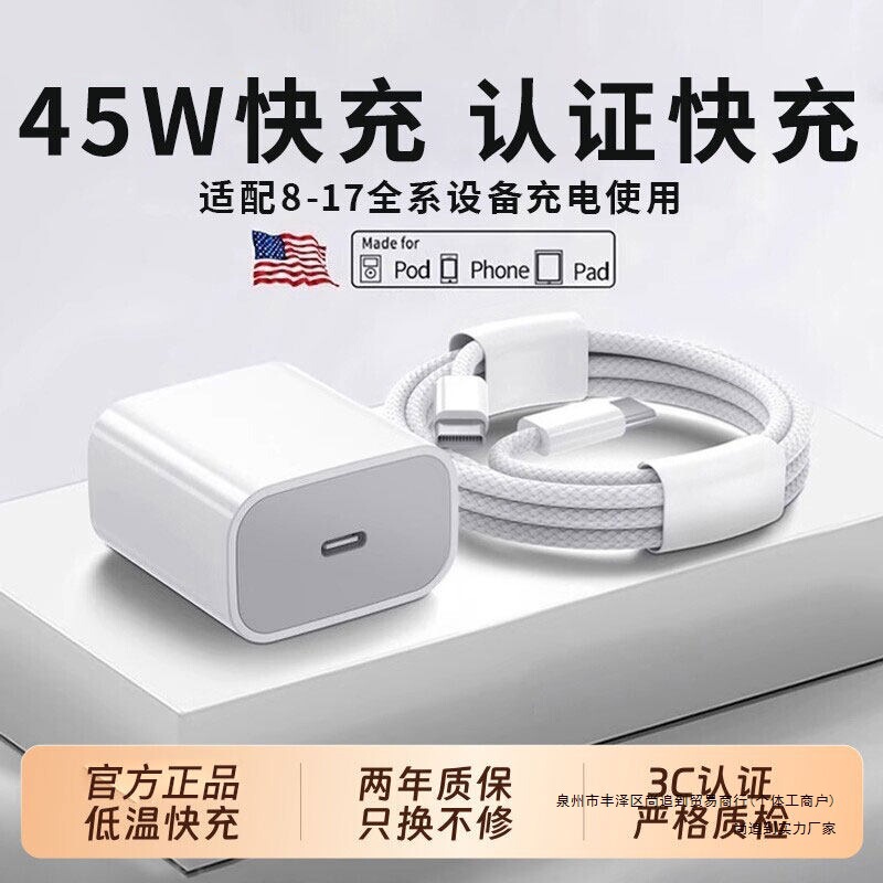 【3C Certified】45W Fast Charging Charger Compatible with iPhone 17/15/14/13/12 Pro Max Mobile Phones 【3C Certified】45W Fast Charging Charger Compatible with iPhone 17/15/14/13/12 Pro Max Mobile Phones