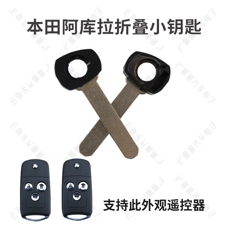 Suitable for Honda Azola Foldableing Head Small Key Acura Accord Civic Odyssey CRV Foldableing Key Head