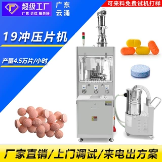 广东云涌全自动旋转式压片机 中药粉压片机 花肥片饲料片制片机