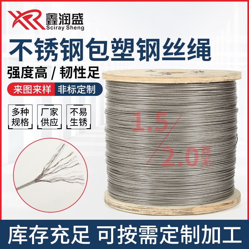 不锈钢包胶包塑钢丝绳涂塑1.5/2.0钢丝绳透明镀锌大棚牵引钢丝绳