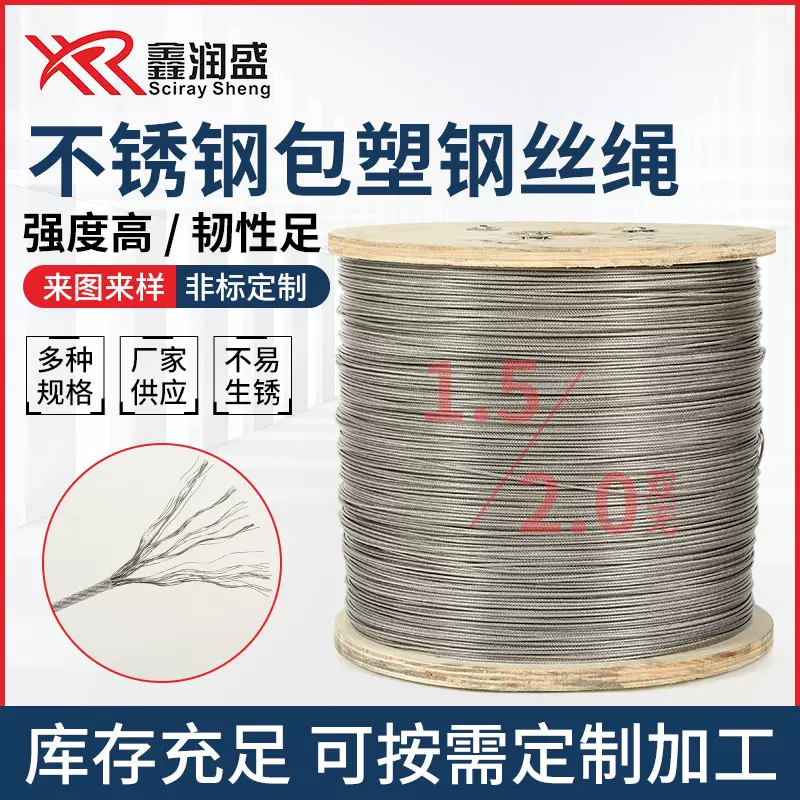 304不锈钢包胶包塑钢丝绳涂塑透明钢丝绳大棚牵引钢丝绳
