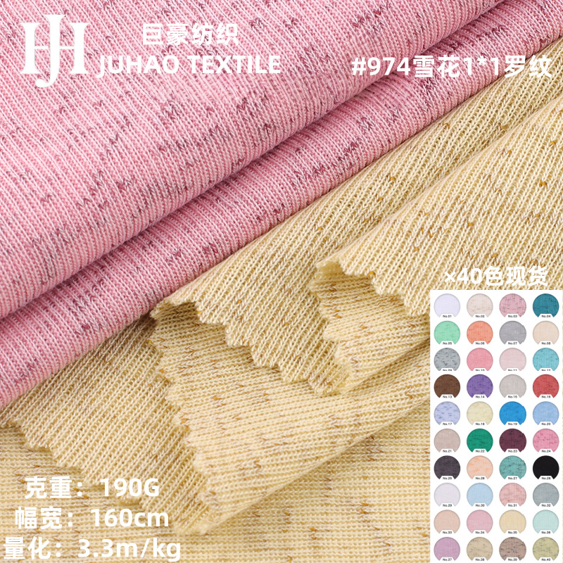 双面雪花1*1螺纹细坑条布涤人棉混纺190克双色纱粗针针织罗纹面料