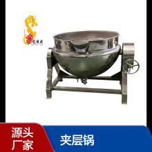 全自动电加热带搅拌夹层锅 肉类鸭货高温卤煮锅 酱料掉料炒制锅