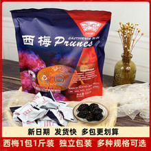 网红浙梅大西梅干500g梅子零食散装蜜饯果干酸甜加州西梅包邮