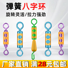 弹簧卸力八字环子线夹高速连接器缓冲快速子线夹8字环渔具配件