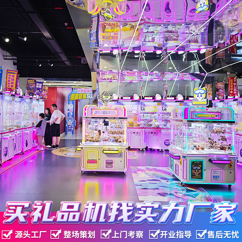 娃娃机双人四人中岛扭蛋精品夹子剪刀礼品商用扫码投币电玩城设备