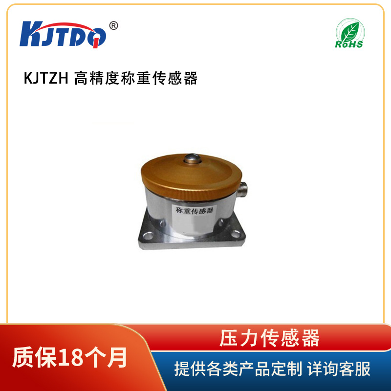 KJTDQ/凯基特 KJT-ZHJY 高精度称重传感器  高精度液压油压空气压