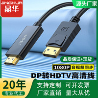 晶华DP转hdtv线4K笔记本电脑转换线转hdtv转接线1080连接线