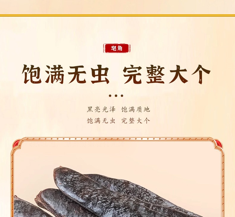 Chinese Honey Locust Zao Jiao 皂角 Dried Gleditsia sinensis Pods Traditional Herbal Decoction Ingredient 500g specifications