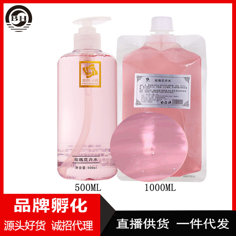 化妆品工厂批发美容院大瓶装玫瑰纯露天然花水补水保湿舒缓亮肤